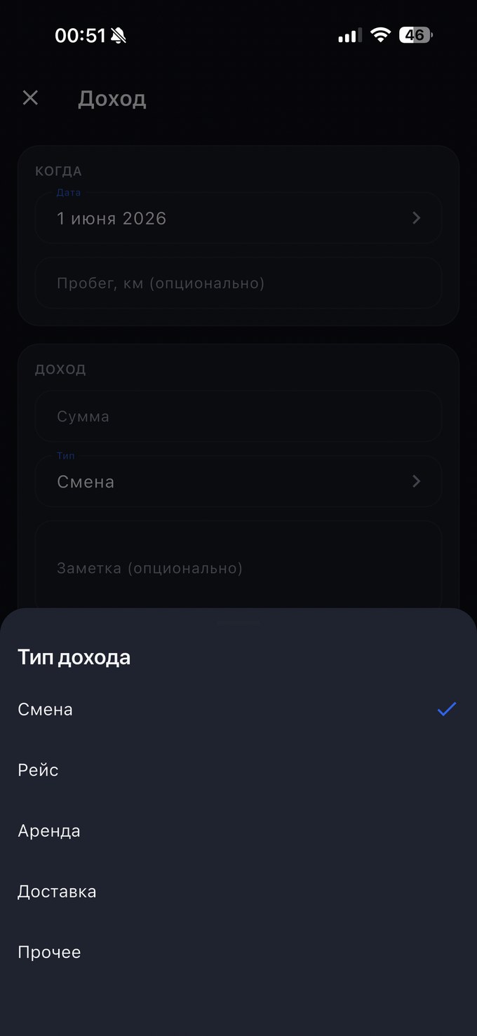 Типы дохода: смена, рейс, аренда, доставка